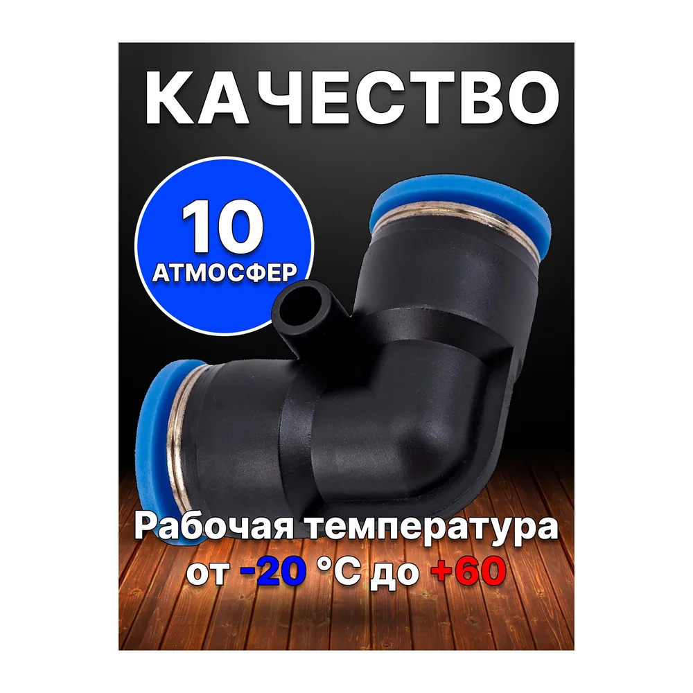 Соединитель угловой 90°, цанга-цанга, 14 мм, артикул APV-14