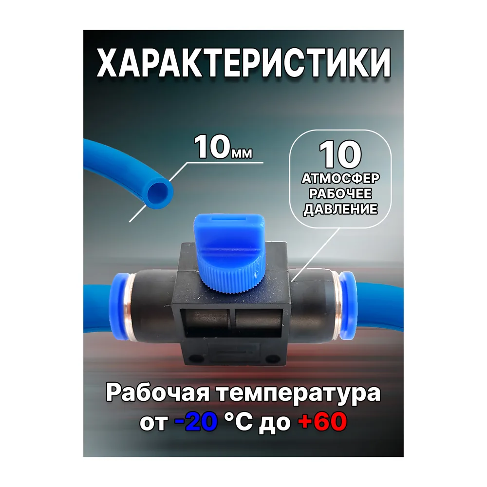 Кран игольчатый L-типа, 10 мм, артикул SLA-10