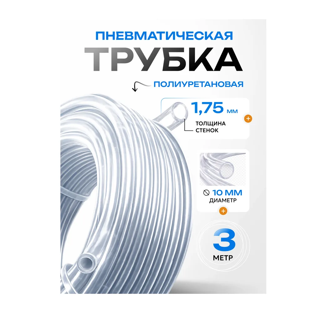 Трубка прозрачная, 10×6.5 мм, артикул TRUBKA-10-PROZ