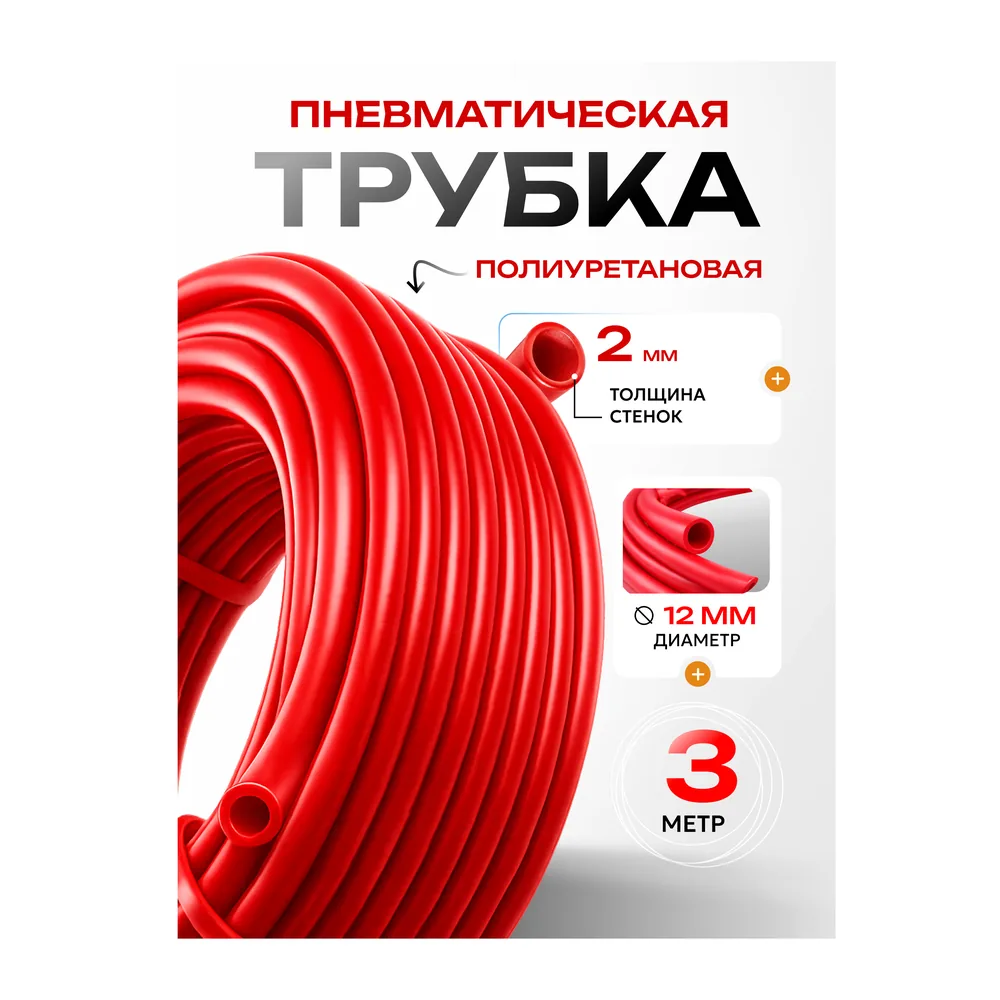 Трубка красная, 12×8 мм, артикул TRUBKA-12-KRAS