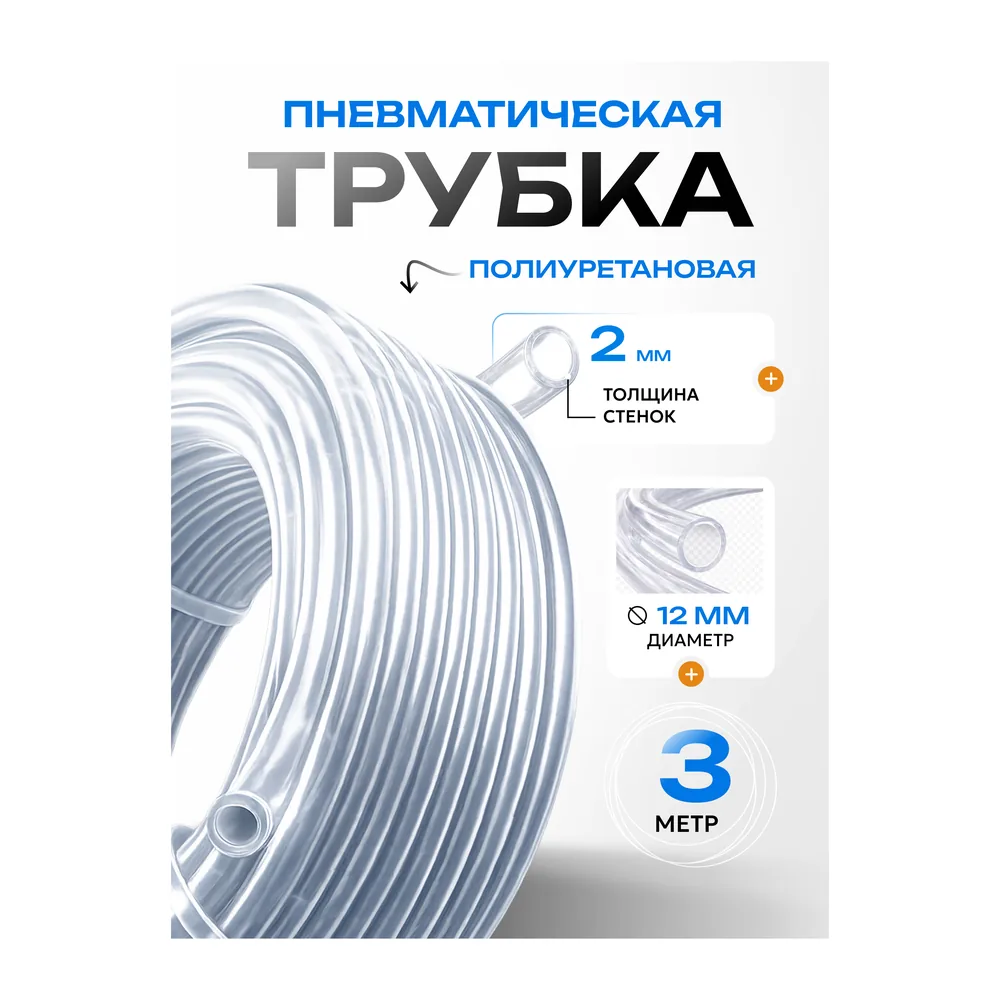 Трубка прозрачная, 12×8 мм, артикул TRUBKA-12-PROZ