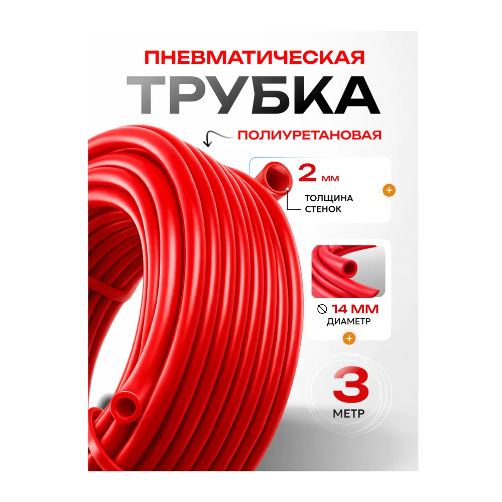 Трубка красная, 14×10 мм, артикул TRUBKA-14-KRAS