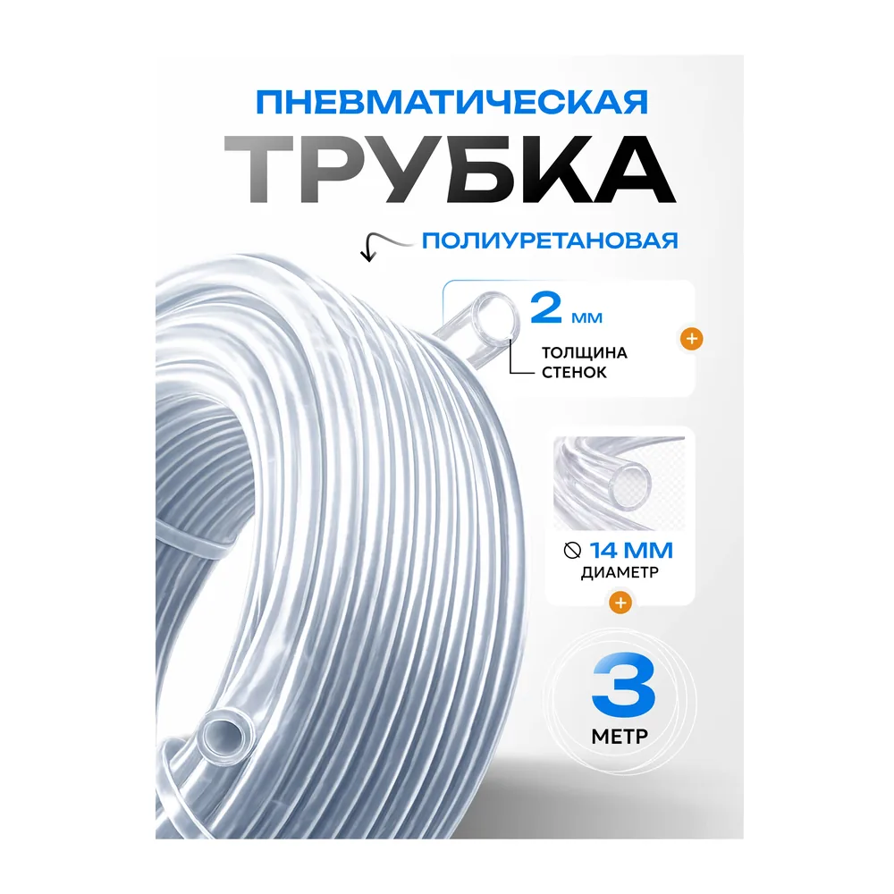 Трубка прозрачная, 14×10 мм, артикул TRUBKA-14-PROZ