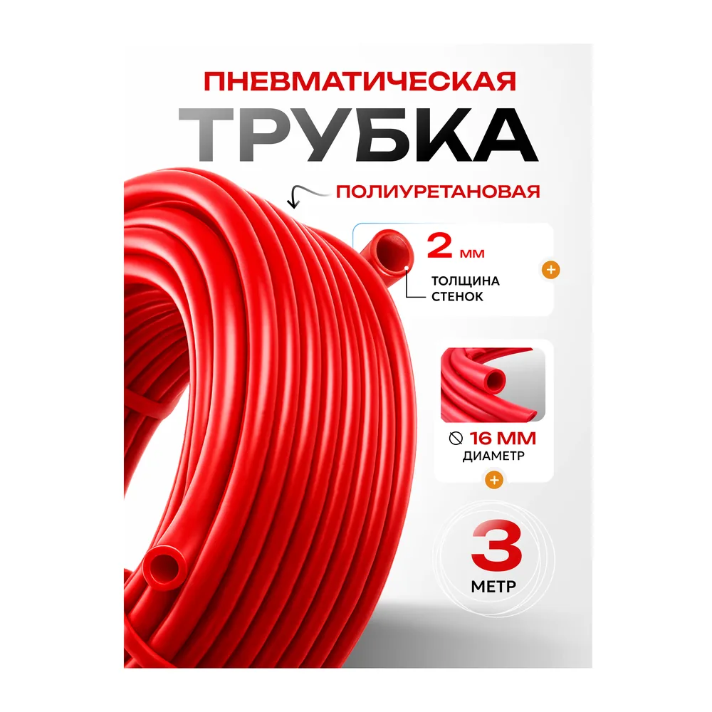 Трубка красная, 16×12 мм, артикул TRUBKA-16-KRAS