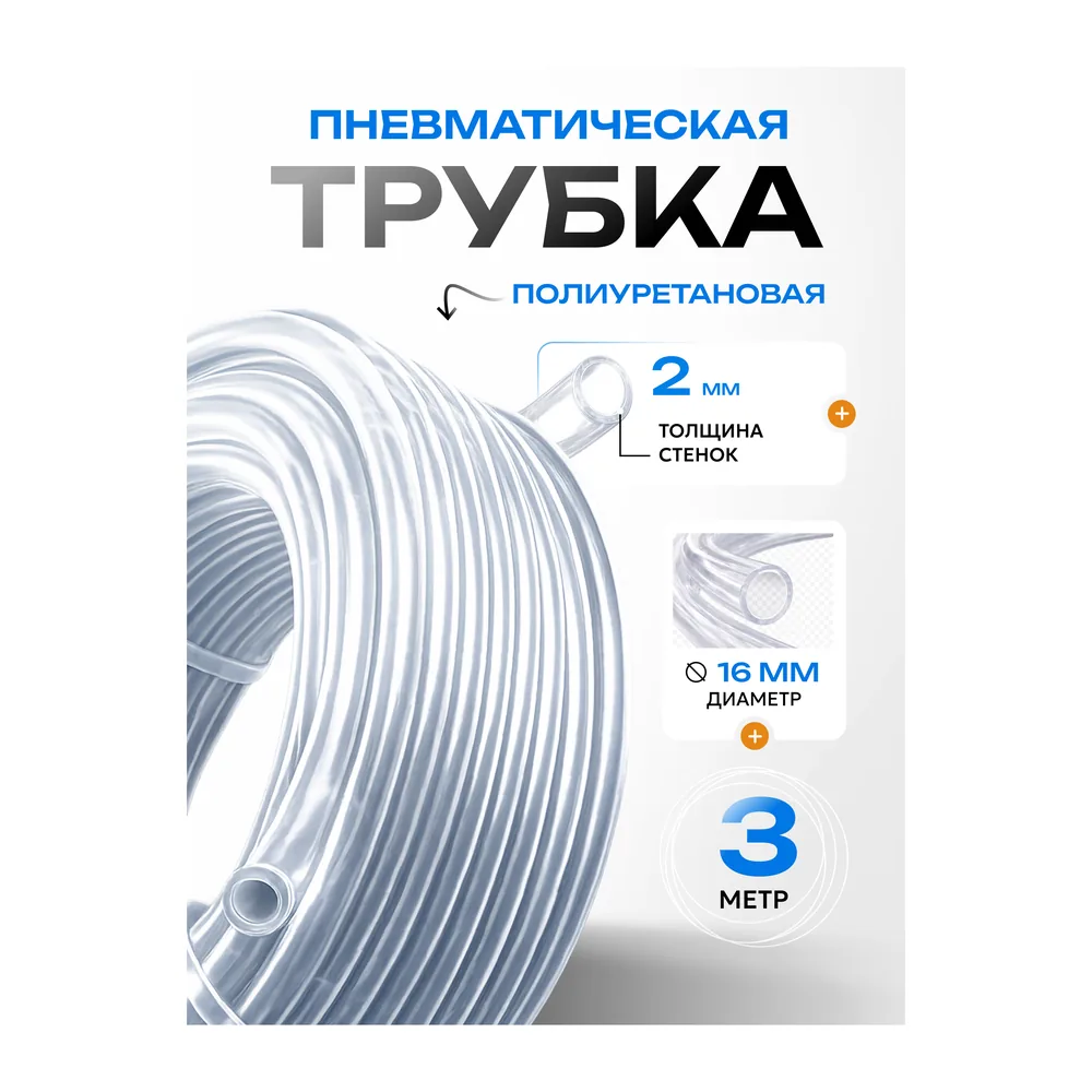 Трубка прозрачная, 16×12 мм, артикул TRUBKA-16-PROZ