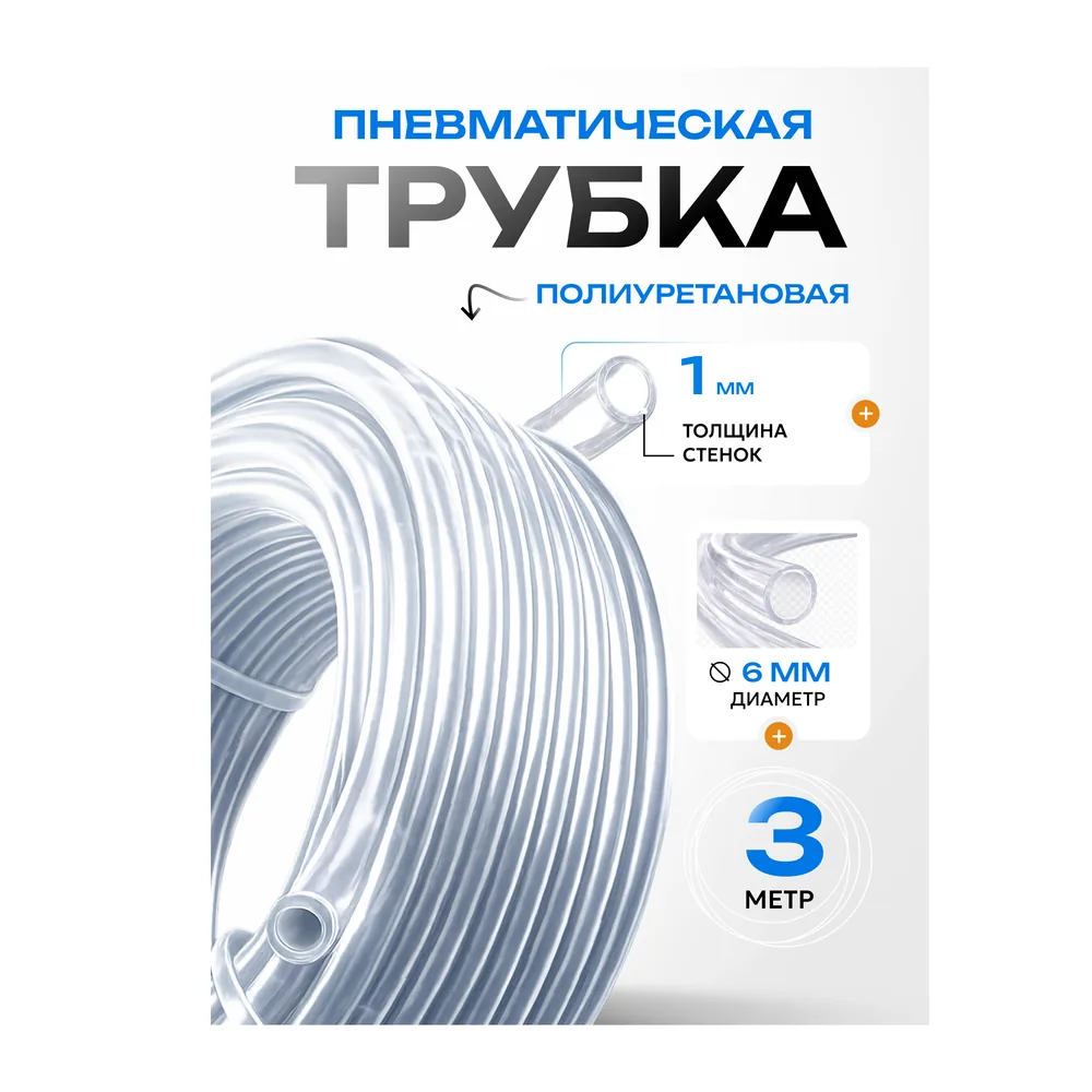 Трубка прозрачная, 6×4 мм, артикул TRUBKA-6-PROZ